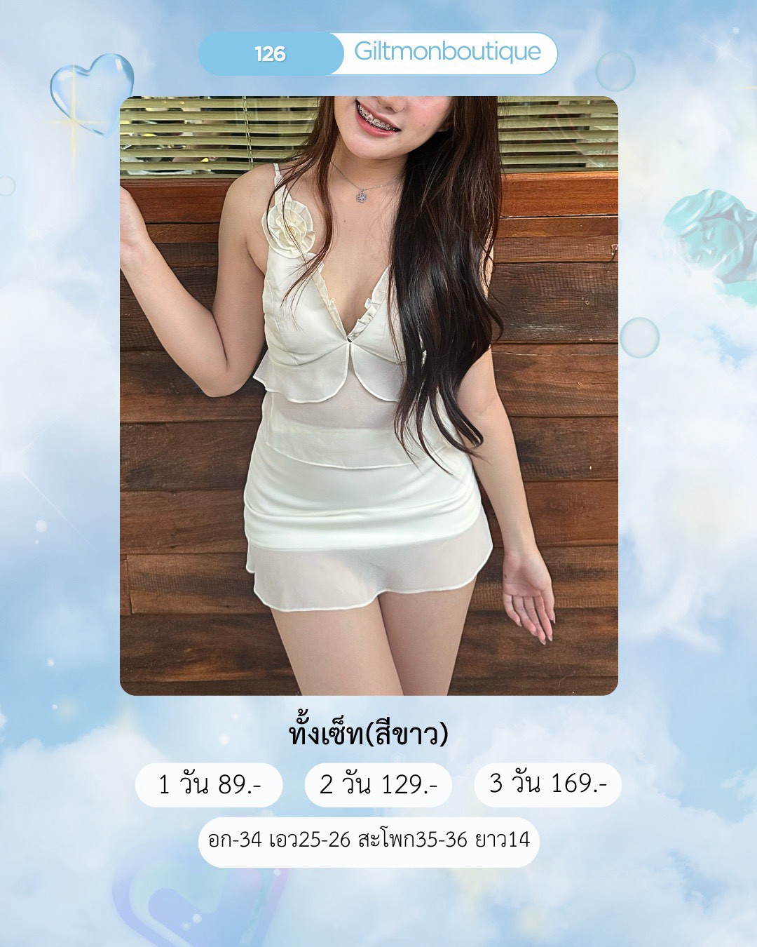 No.126 ชุดเซ็ท งานแบรนด์ไอจี Giltmonboutique