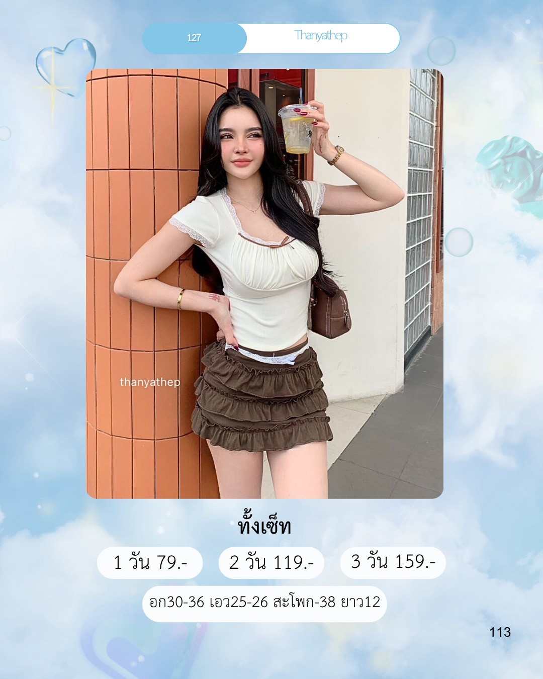No.127 ชุดเซ็ท Thanyathep