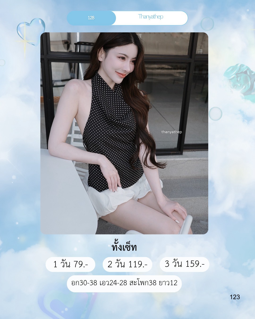 No.128 ชุดเซ็ท Thanyathep