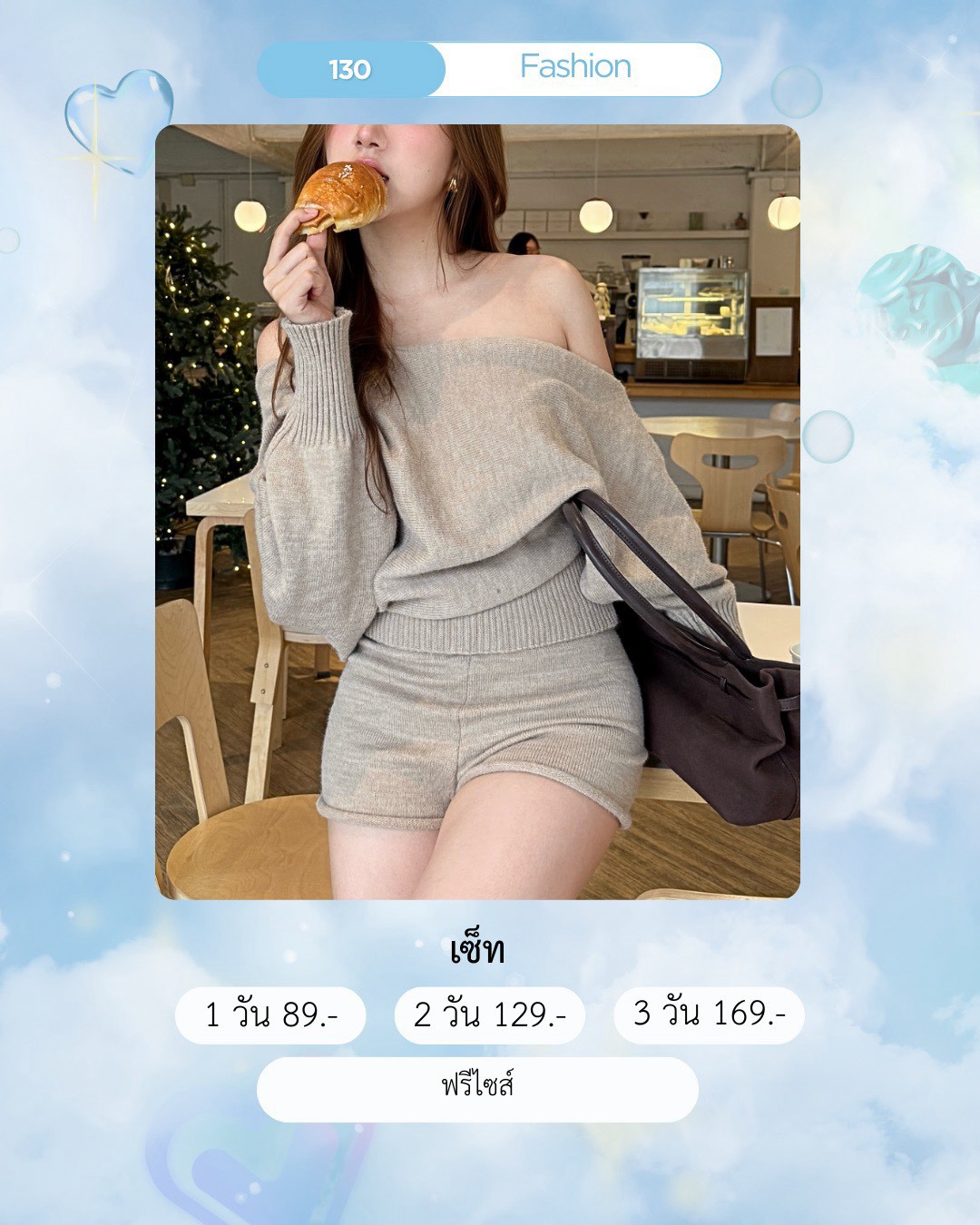 No.130 ชุดเซ็ท Fashion