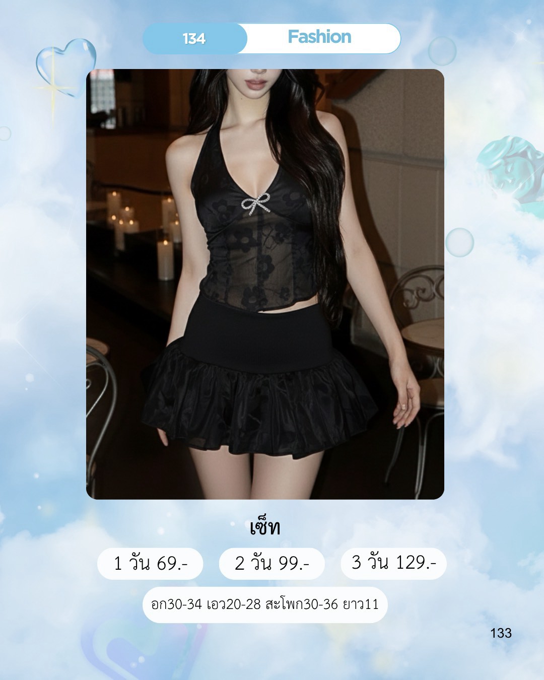 No.134 ชุดเซ็ท Fashion