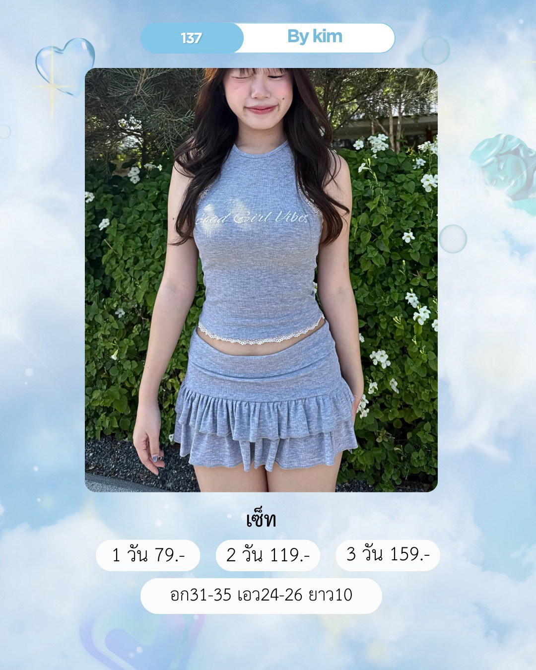 No.137 ชุดเซ็ท By kim