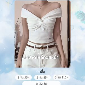 No.17 เสื้อ ชุดสีขาว ครีม Lama