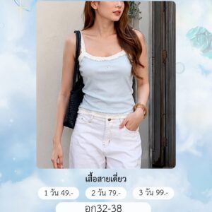 No.235 เสื้อสายเดี่ยว ชุดไปคาเฟ่ Fashion