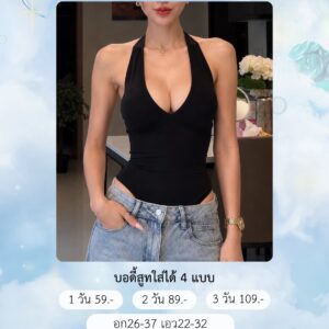 No.255 บอดี้สูท ชุดสีดำ ชุดดริ้ง Fashion