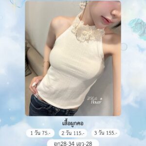 No.269 เสื้อผูกคอ งานแบรนด์ไอจี Sunfap