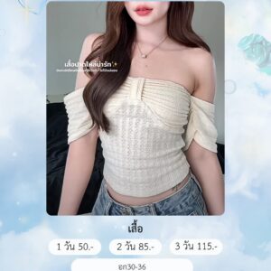 No.97 เสื้อ ชุดไปคาเฟ่