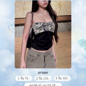 No.289-2 เกาะอก งานแบรนด์ไอจี Serlyn